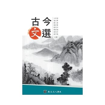 古今文选 pdf epub mobi 电子书 下载