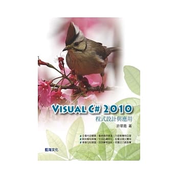 Visual C# 2010程式设计与应用 pdf epub mobi 电子书 下载