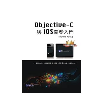Objective-C 与 iOS 开发入门 pdf epub mobi 电子书 下载