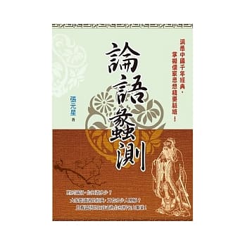 论语蠡测 pdf epub mobi 电子书 下载