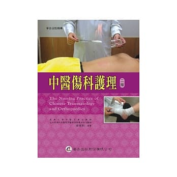 中医伤科护理(二版) pdf epub mobi 电子书 下载