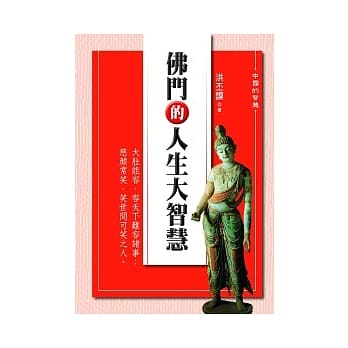 佛门的人生大智慧 pdf epub mobi 电子书 下载