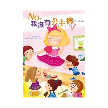 NO，我没有公主病 pdf epub mobi 电子书 下载