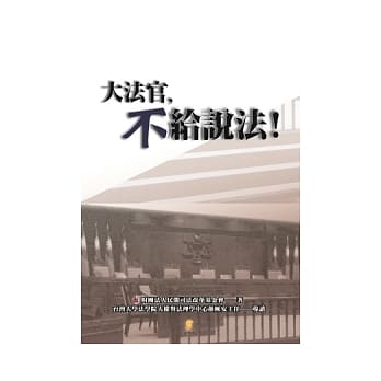大法官，不给说法！ pdf epub mobi 电子书 下载