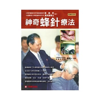神奇蜂针疗法 pdf epub mobi 电子书 下载