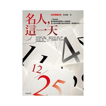名人，这一天 pdf epub mobi 电子书 下载