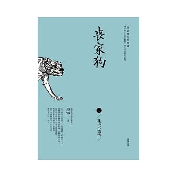 丧家狗(上)：孔子不矫情 pdf epub mobi 电子书 下载