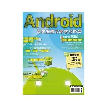Android玩家进阶攻略 秘技教学 pdf epub mobi 电子书 下载