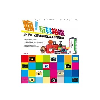 疯！玩具相机：底片逆袭！百种相机图鑑及初心者使用指南 pdf epub mobi 电子书 下载