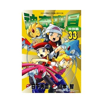 神奇宝贝特别篇(33) pdf epub mobi 电子书 下载