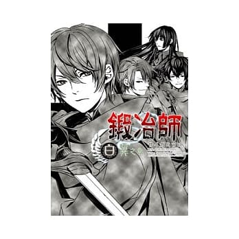 锻冶师白翼之章 全 pdf epub mobi 电子书 下载