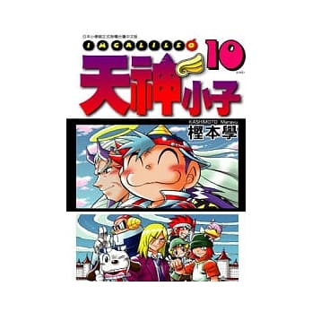 天神小子(10) pdf epub mobi 电子书 下载