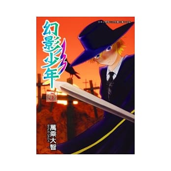 幻影少年(05) pdf epub mobi 电子书 下载