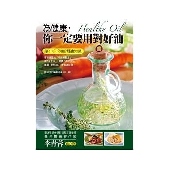 为健康，你一定要用对好油：你不可不知的用油知识 pdf epub mobi 电子书 下载
