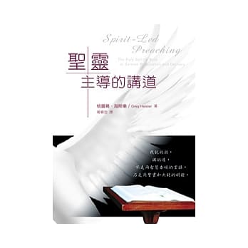 圣灵主导的讲道 pdf epub mobi 电子书 下载