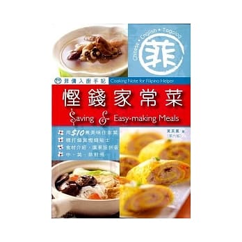 菲佣入厨手记：悭钱家常菜（第六版） pdf epub mobi 电子书 下载