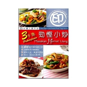 印佣入厨手记：3步骤劲悭小炒（第四版） pdf epub mobi 电子书 下载