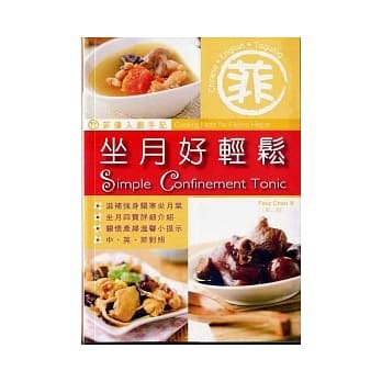 菲佣入厨手记：坐月好轻松（第二版） pdf epub mobi 电子书 下载