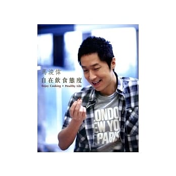 马浚伟的自在饮食态度 pdf epub mobi 电子书 下载