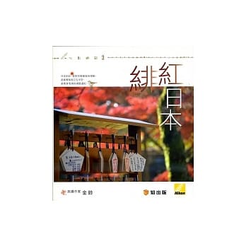 绯红日本 pdf epub mobi 电子书 下载