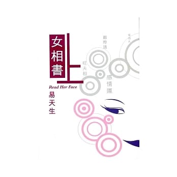 女相书 上卷 pdf epub mobi 电子书 下载