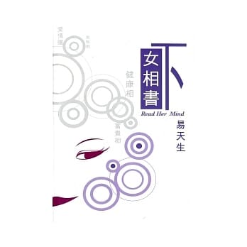 女相书 下卷 pdf epub mobi 电子书 下载