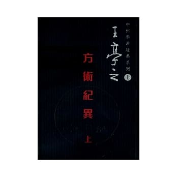 方术纪异 卷一 pdf epub mobi 电子书 下载