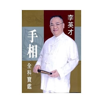 手相全科宝鑑 pdf epub mobi 电子书 下载