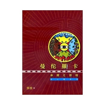 曼陀罗卡（卡+书) pdf epub mobi 电子书 下载