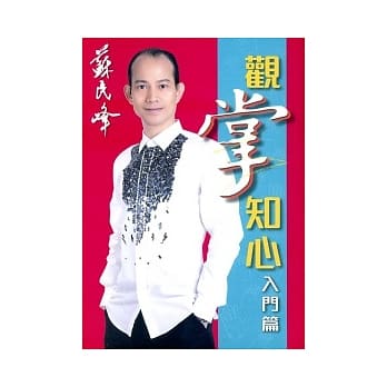 观掌之心：入门篇 pdf epub mobi 电子书 下载