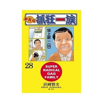 新装版．抓狂一族 28 pdf epub mobi 电子书 下载