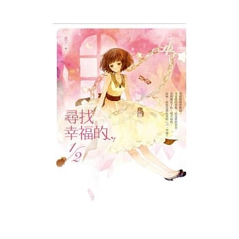 寻找幸福的，1/2 pdf epub mobi 电子书 下载