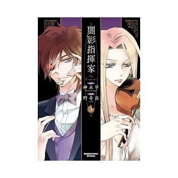 闇影指挥家 03 pdf epub mobi 电子书 下载