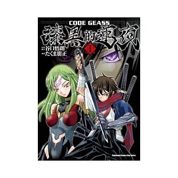 CODE GEASS 漆黑的莲夜 01 pdf epub mobi 电子书 下载