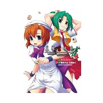 暮蝉悲鸣时 雀(全) pdf epub mobi 电子书 下载