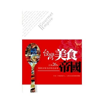 美食帝国．台湾！ pdf epub mobi 电子书 下载