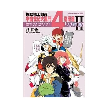 机动战士钢弹 宇宙世纪大乱斗4格漫画大战线 2 pdf epub mobi 电子书 下载