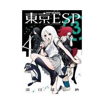 东京ESP 03 pdf epub mobi 电子书 下载