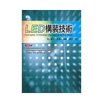 LED构装技术 pdf epub mobi 电子书 下载