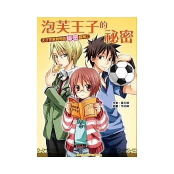 天才作家铃铃的祕密档案 01 泡芙王子的祕密 pdf epub mobi 电子书 下载