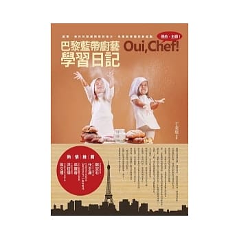 巴黎蓝带厨艺学习日记 pdf epub mobi 电子书 下载