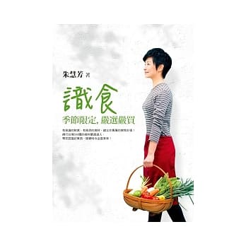 识食：季节限定，严选严买 pdf epub mobi 电子书 下载