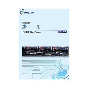 制程细说：钻孔 pdf epub mobi 电子书 下载