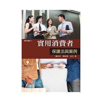实用消费者保护法与案例 pdf epub mobi 电子书 下载