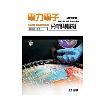电力电子分析与模拟(第四版)(附软体、范例光碟) pdf epub mobi 电子书 下载