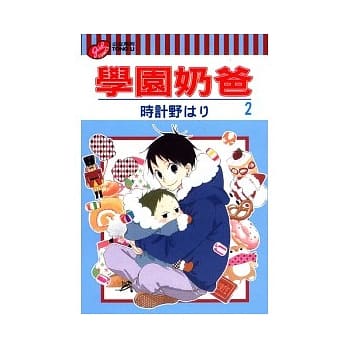 学园奶爸 2 pdf epub mobi 电子书 下载