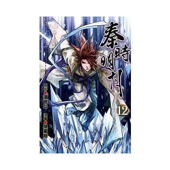 秦时明月 12 pdf epub mobi 电子书 下载