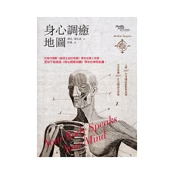 身心调癒地图 pdf epub mobi 电子书 下载