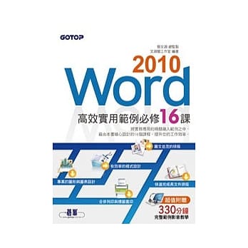 Word 2010高效实用范例必修16课 (附光碟) pdf epub mobi 电子书 下载