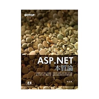 ASP.NET本质论 pdf epub mobi 电子书 下载